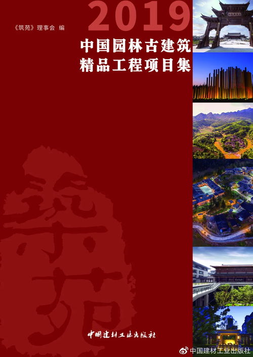 案例征集丨筑苑 2020中國園林古建筑精品工程項(xiàng)目